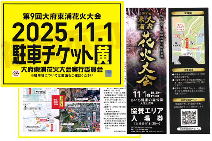 2025　第９回大府東浦花火大会