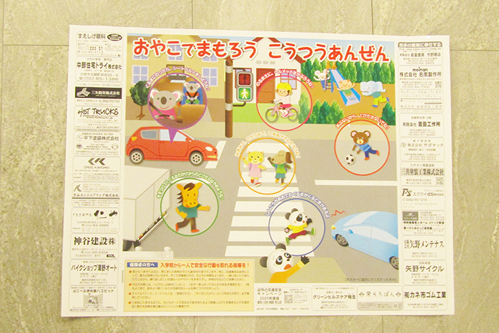 「おやこでまもろうこうつうあんぜん」安全ポスター